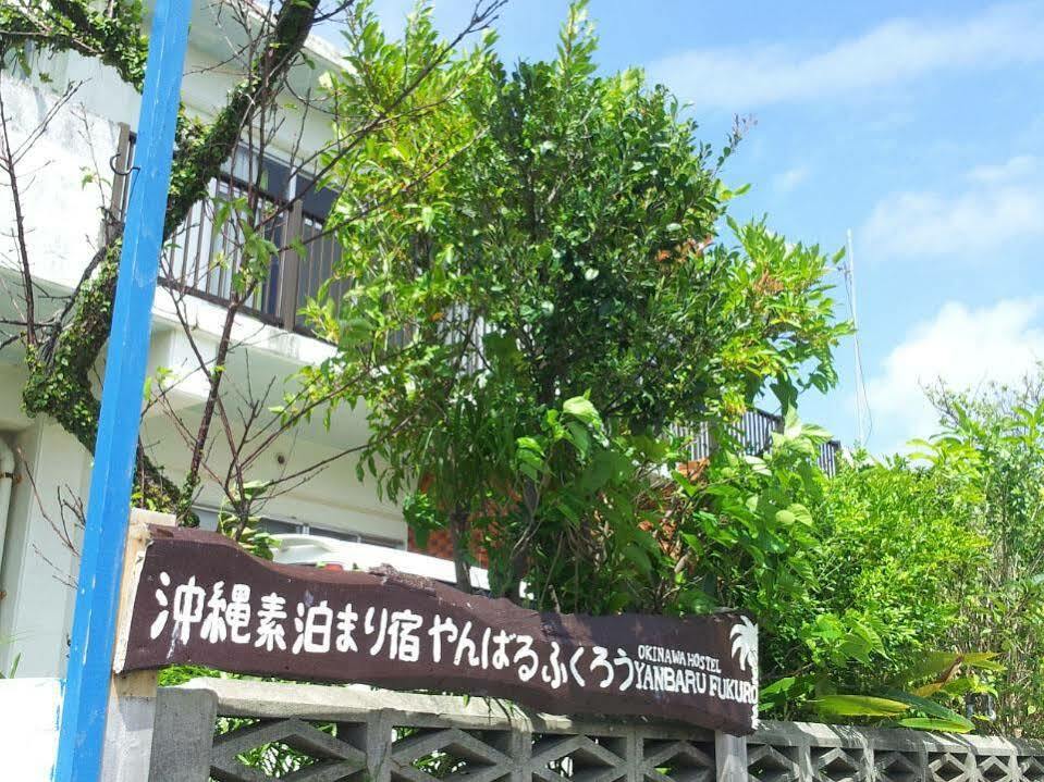 Okinawa Hostel Yanbaru Fukuro Экстерьер фото